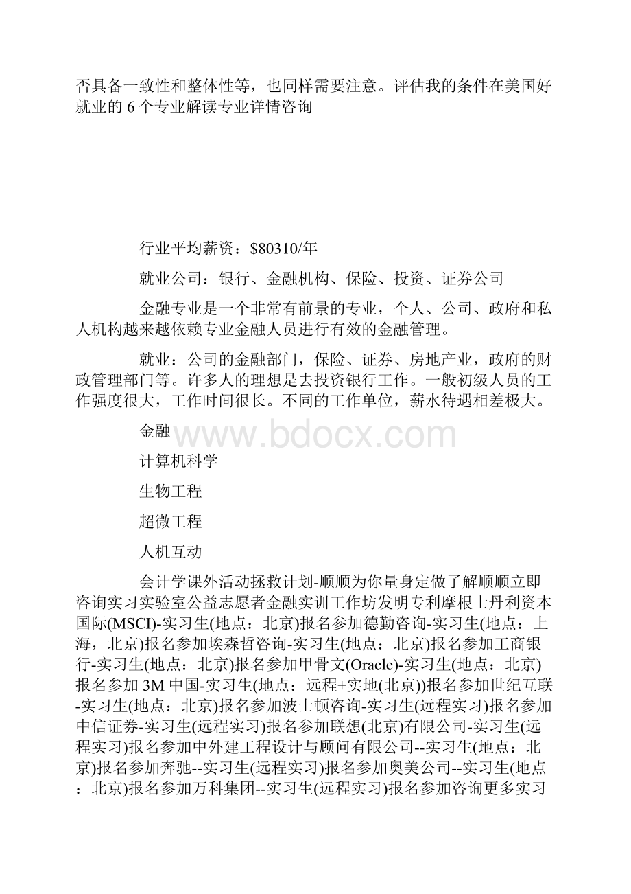 去美国留学一年大概需要多少钱美国留学金融专业申请.docx_第2页