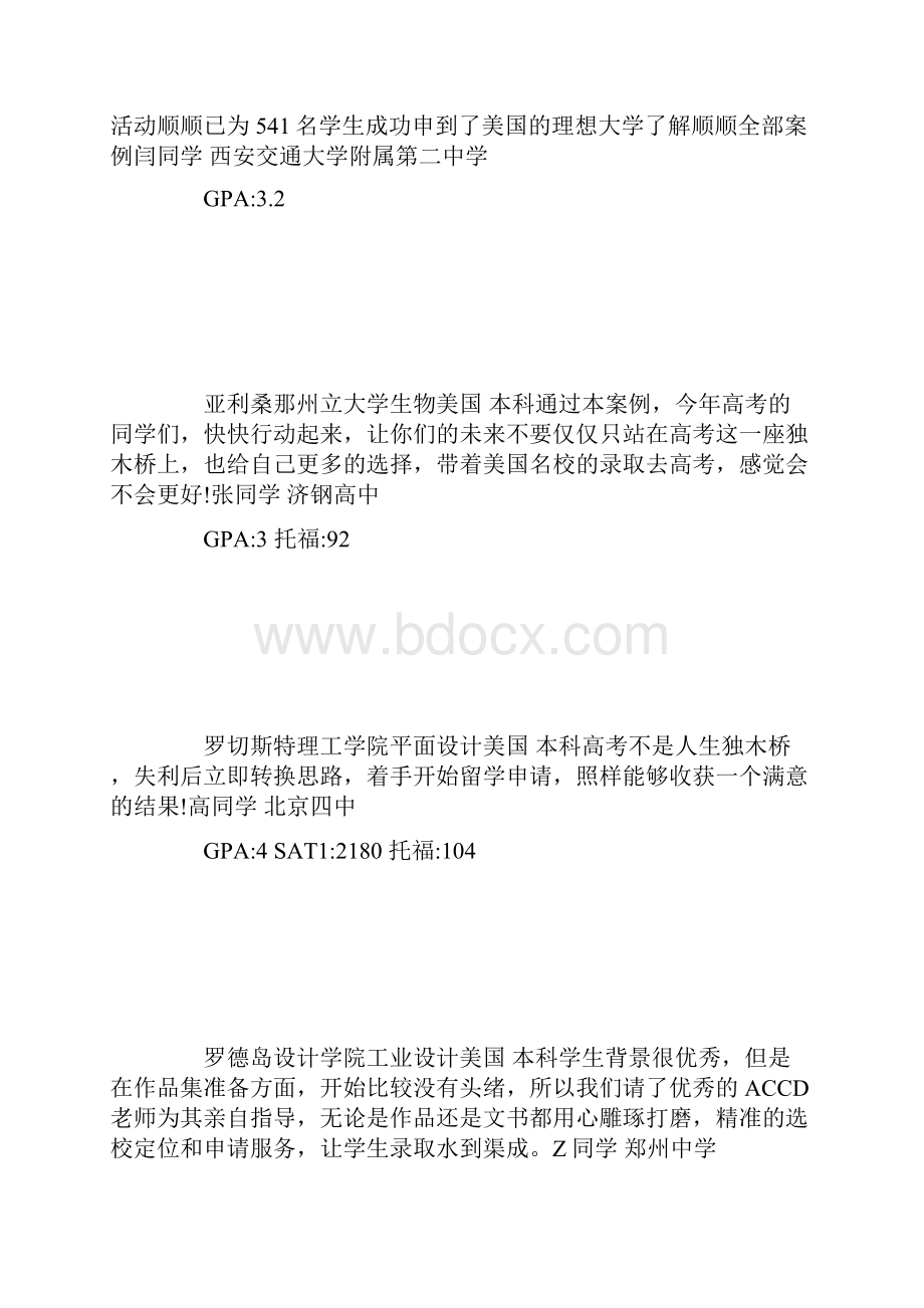 去美国留学一年大概需要多少钱美国留学金融专业申请.docx_第3页