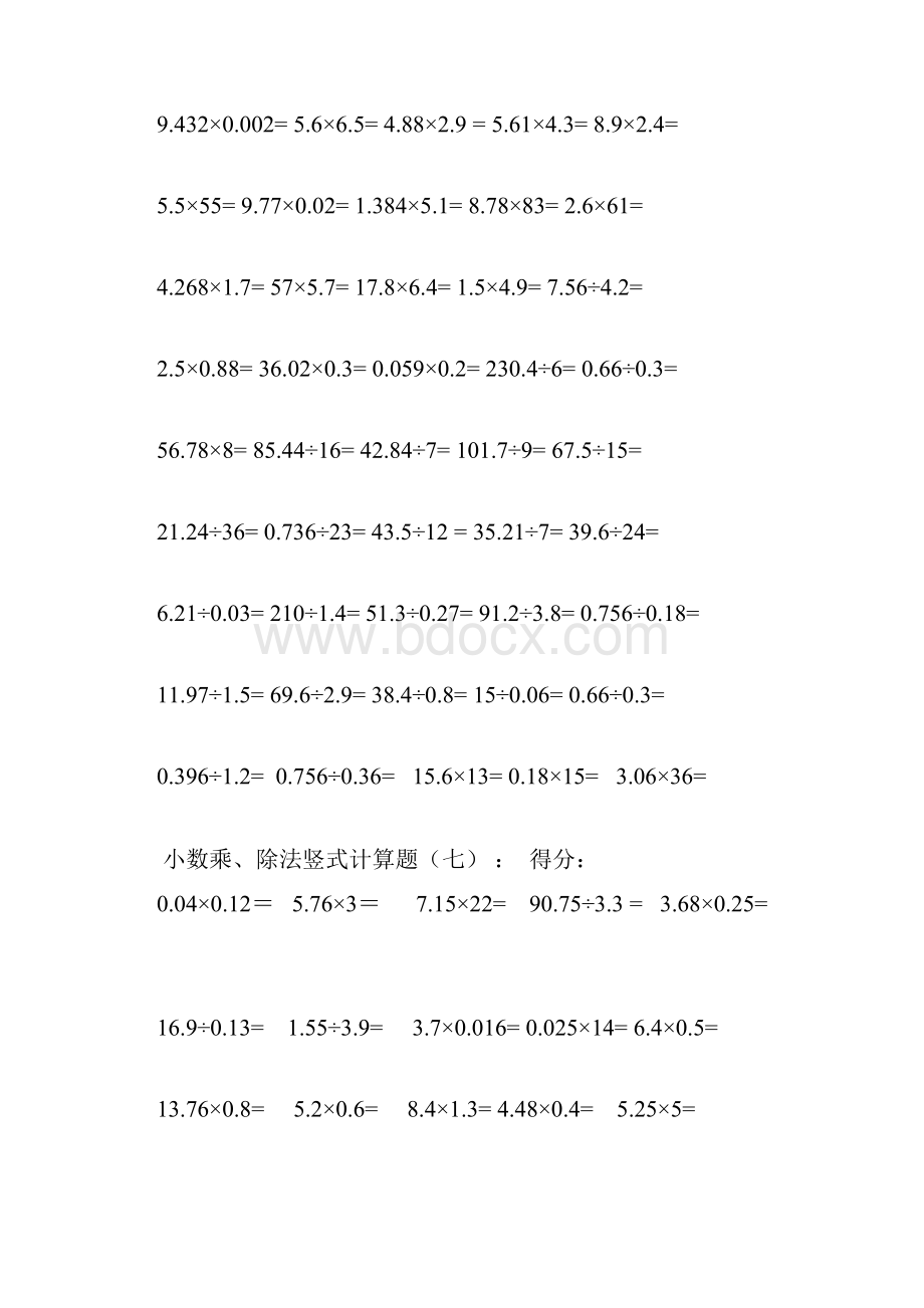 人教版五年级小数乘除法竖式计算过关题1.docx_第2页