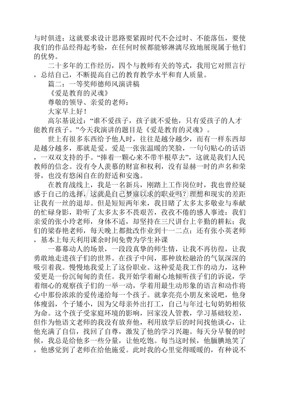 师德师风学习演讲稿.docx_第2页