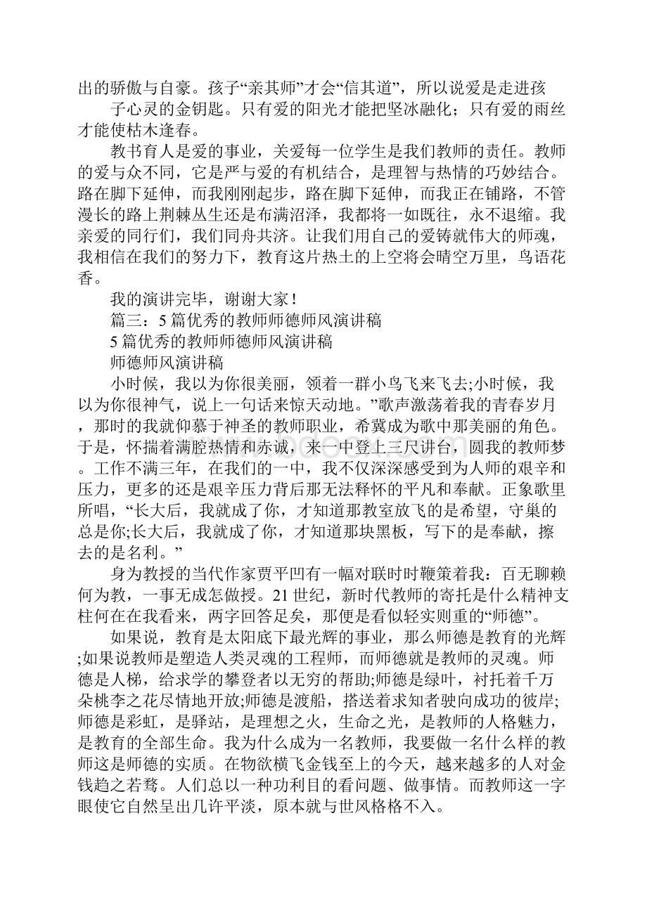 师德师风学习演讲稿.docx_第3页