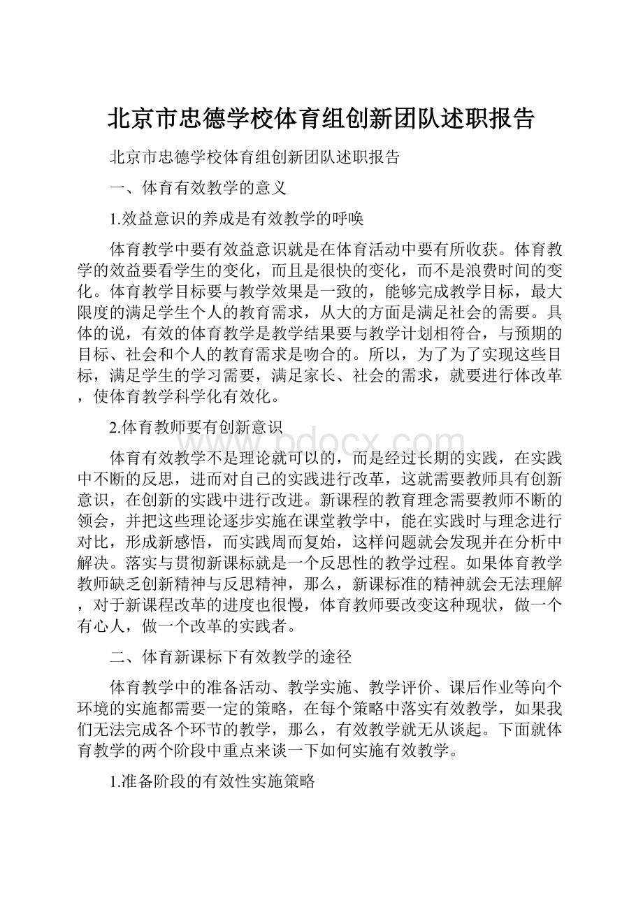 北京市忠德学校体育组创新团队述职报告.docx_第1页