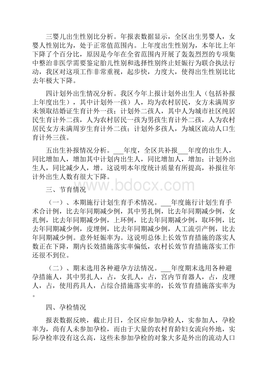 区年度计划生育工作形势统计分析.docx_第2页