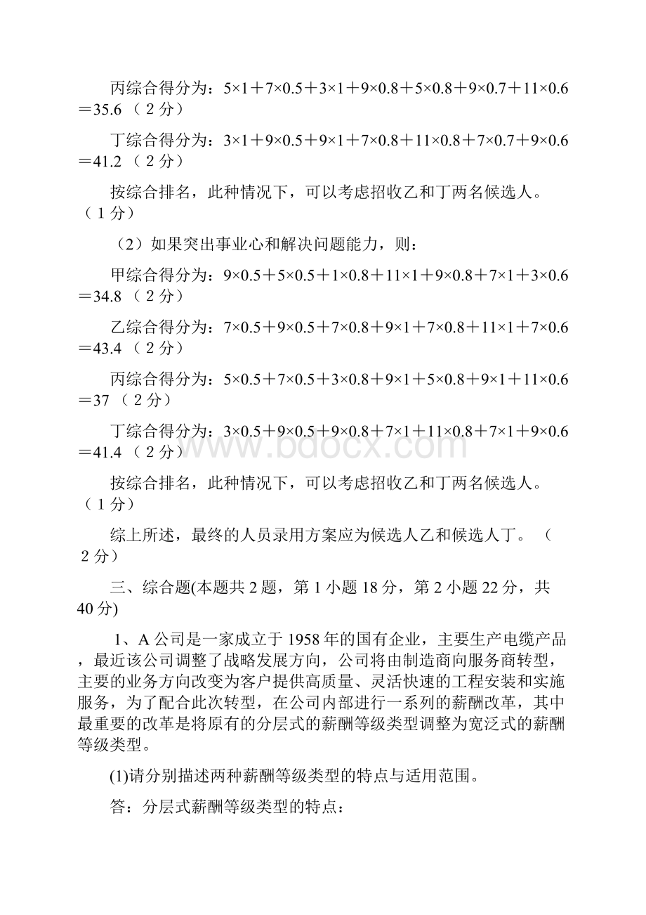 人力资源管理师三级历年真题及答案.docx_第3页