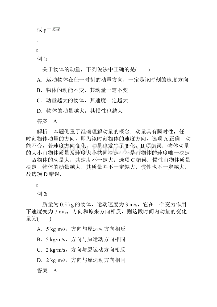 高中物理162动量和动量定理学案新人教版选修35.docx_第3页