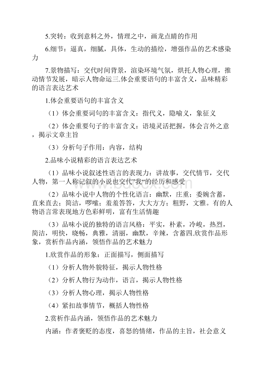 高中语文文学类文本阅读答题技巧全面解读汇报.docx_第2页