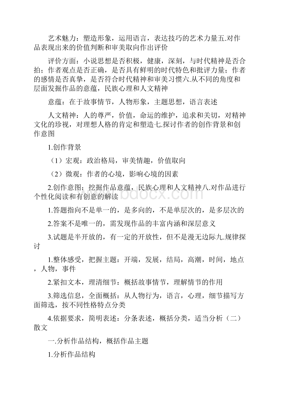 高中语文文学类文本阅读答题技巧全面解读汇报.docx_第3页