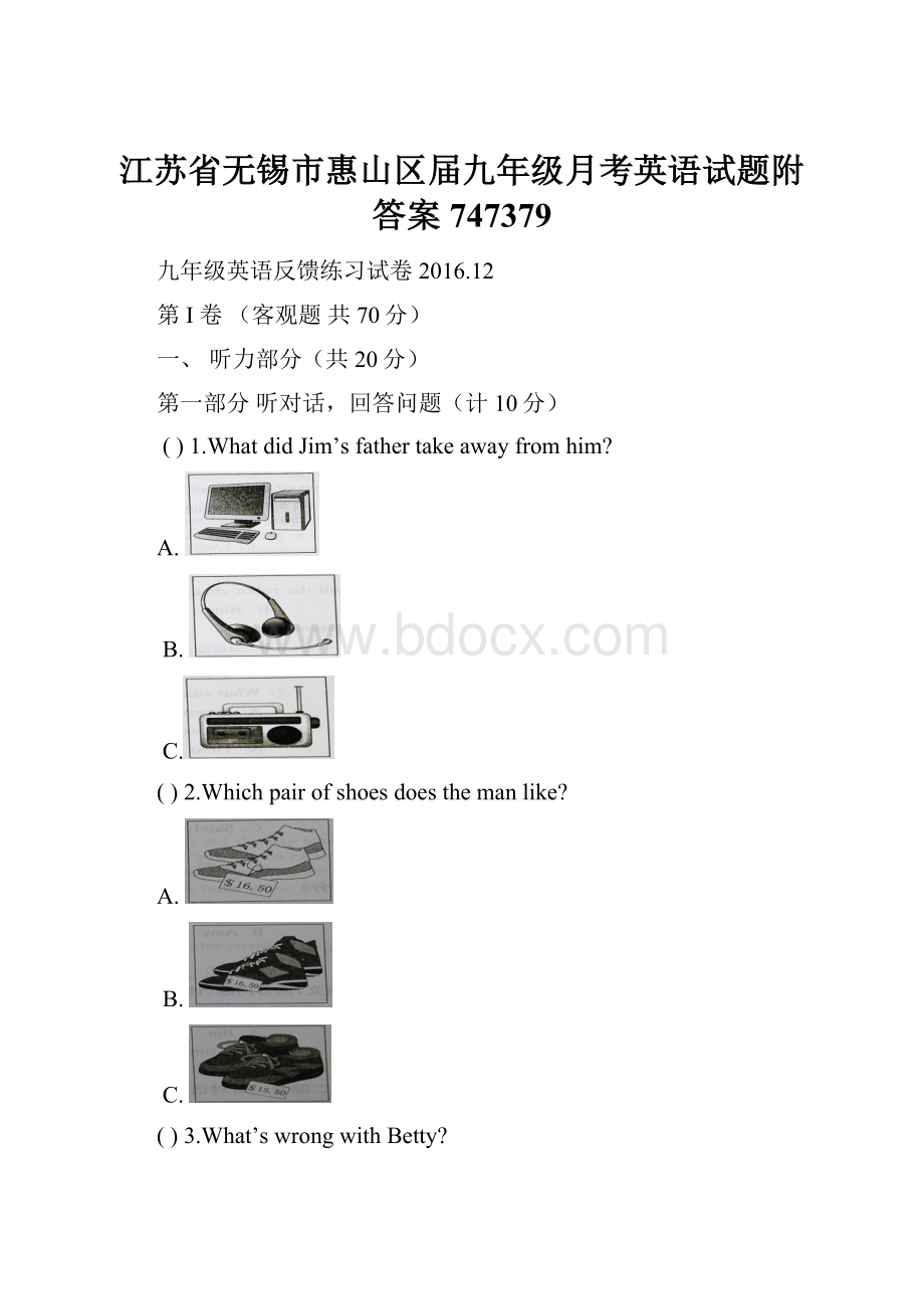 江苏省无锡市惠山区届九年级月考英语试题附答案747379.docx_第1页