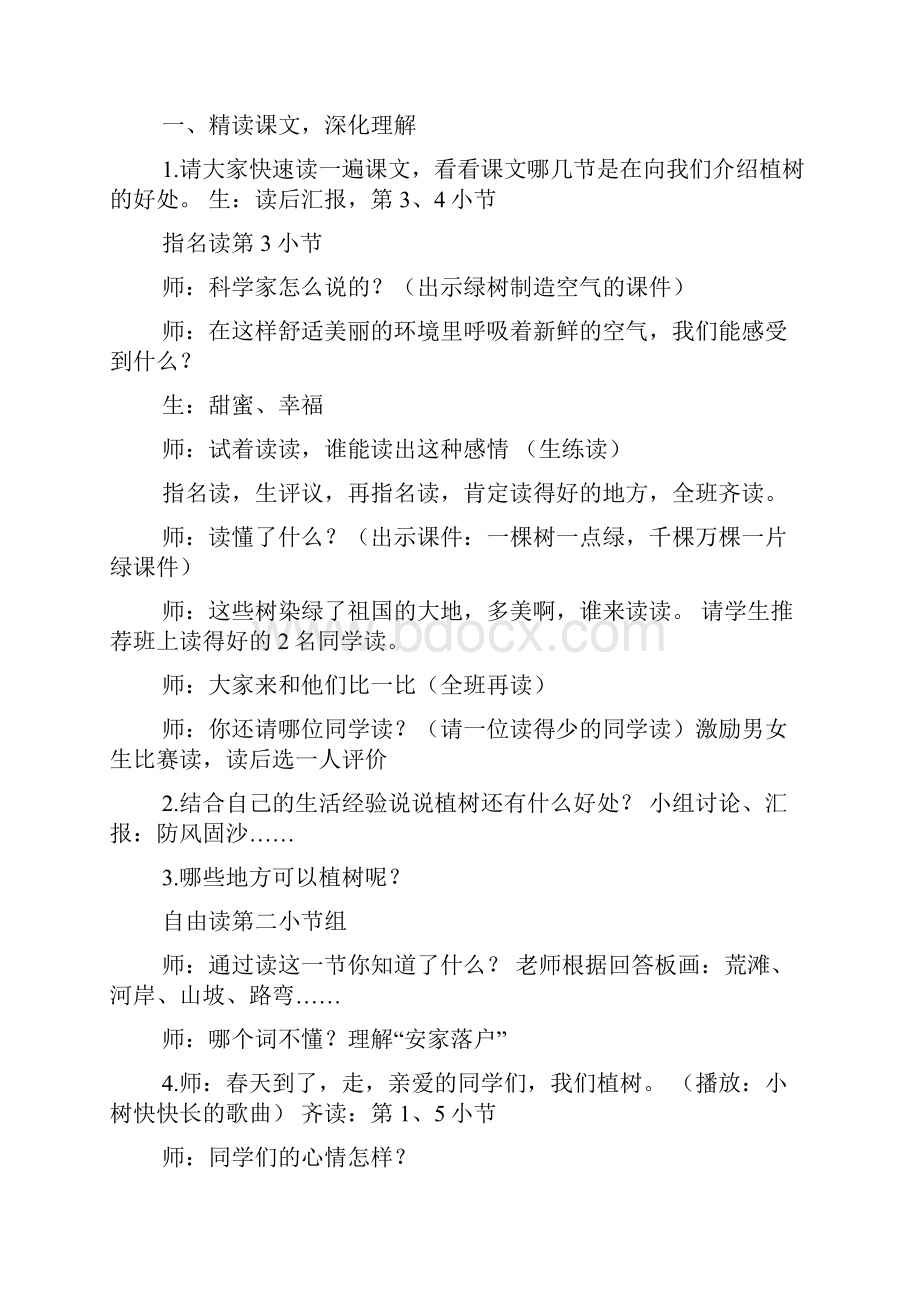 教科版小学一年级下册语文《我们去植树》教案设计.docx_第3页