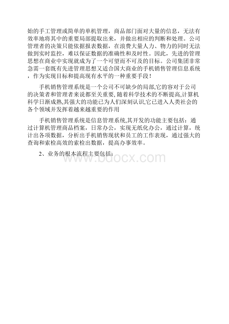 手机销售管理系统的开发.docx_第2页