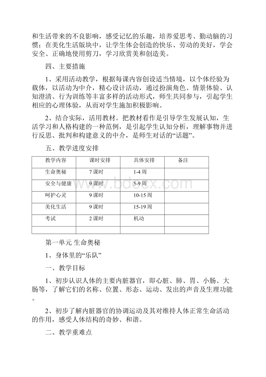 二年级下册生命生态安全教学案.docx_第2页