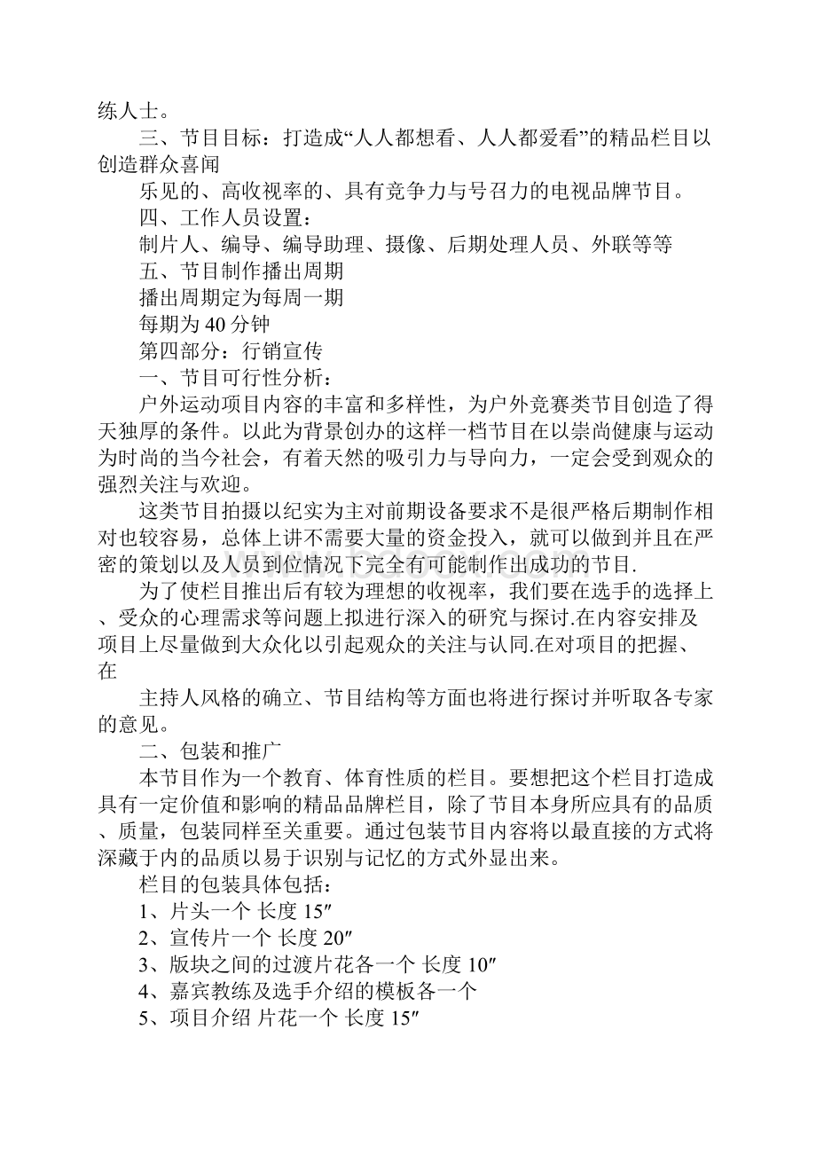 电视活动策划方案.docx_第3页