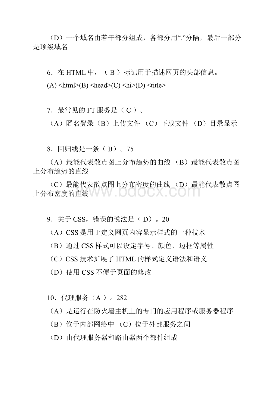 电子商务师考试题库带答案no.docx_第2页