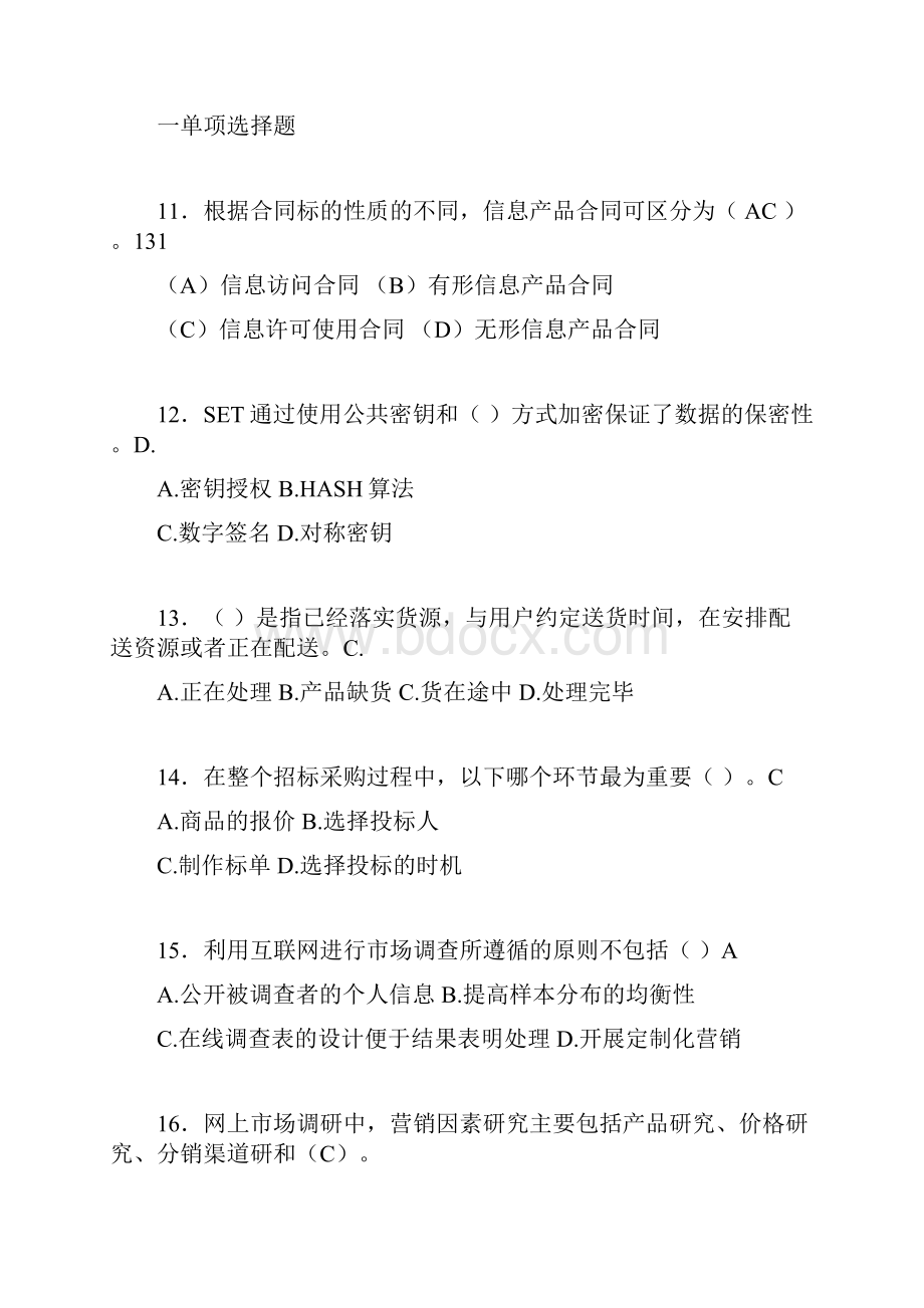 电子商务师考试题库带答案no.docx_第3页