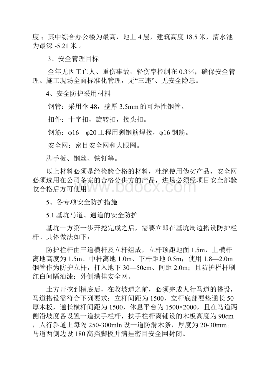 安全防护专项施工方案.docx_第2页