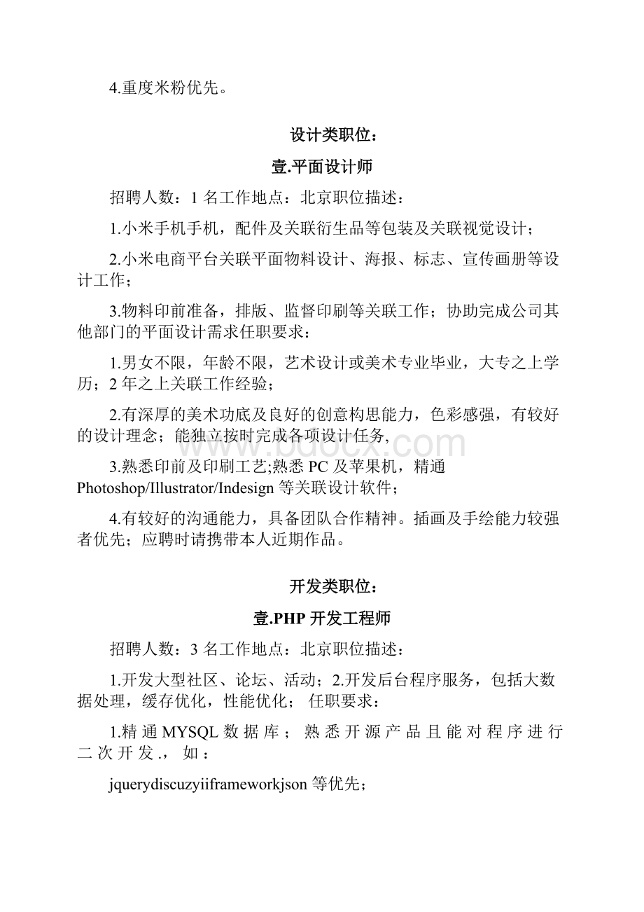 招聘面试小米招聘.docx_第2页