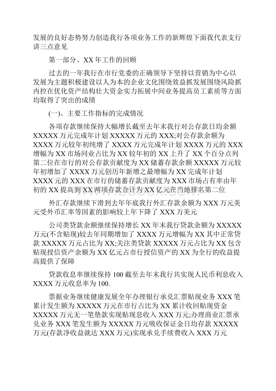 银行行长讲话学习心得体会.docx_第3页