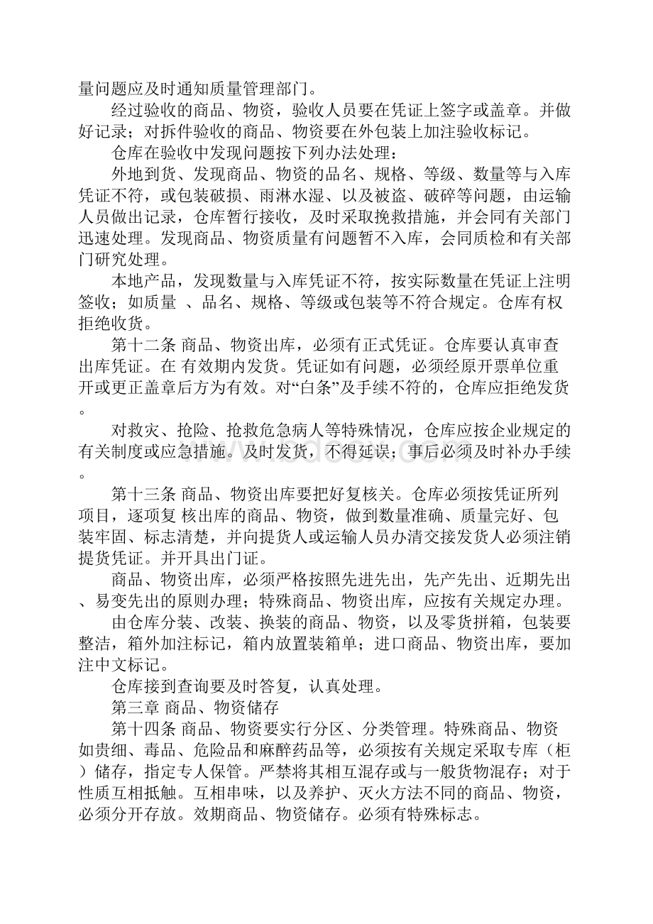 医药仓库管理规定完整版.docx_第3页