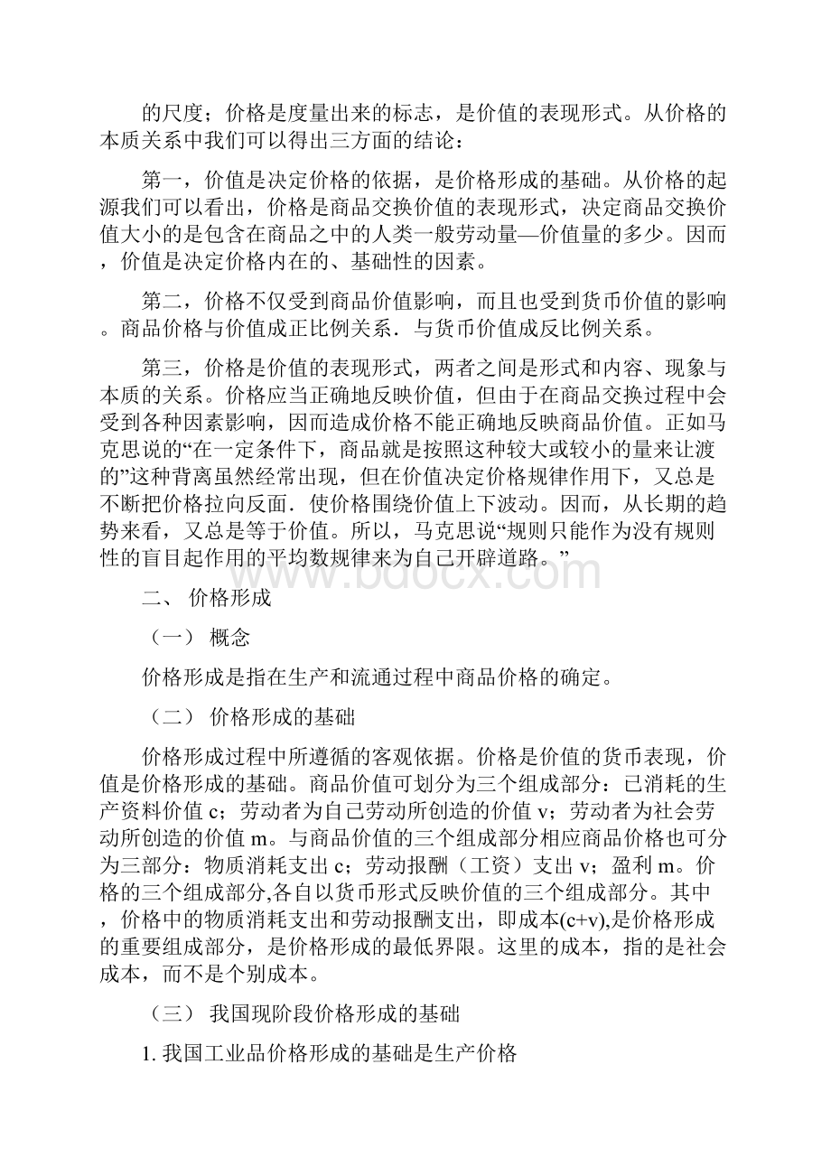 学位论文价格学论文关于汽车工业品定价策略分析.docx_第2页