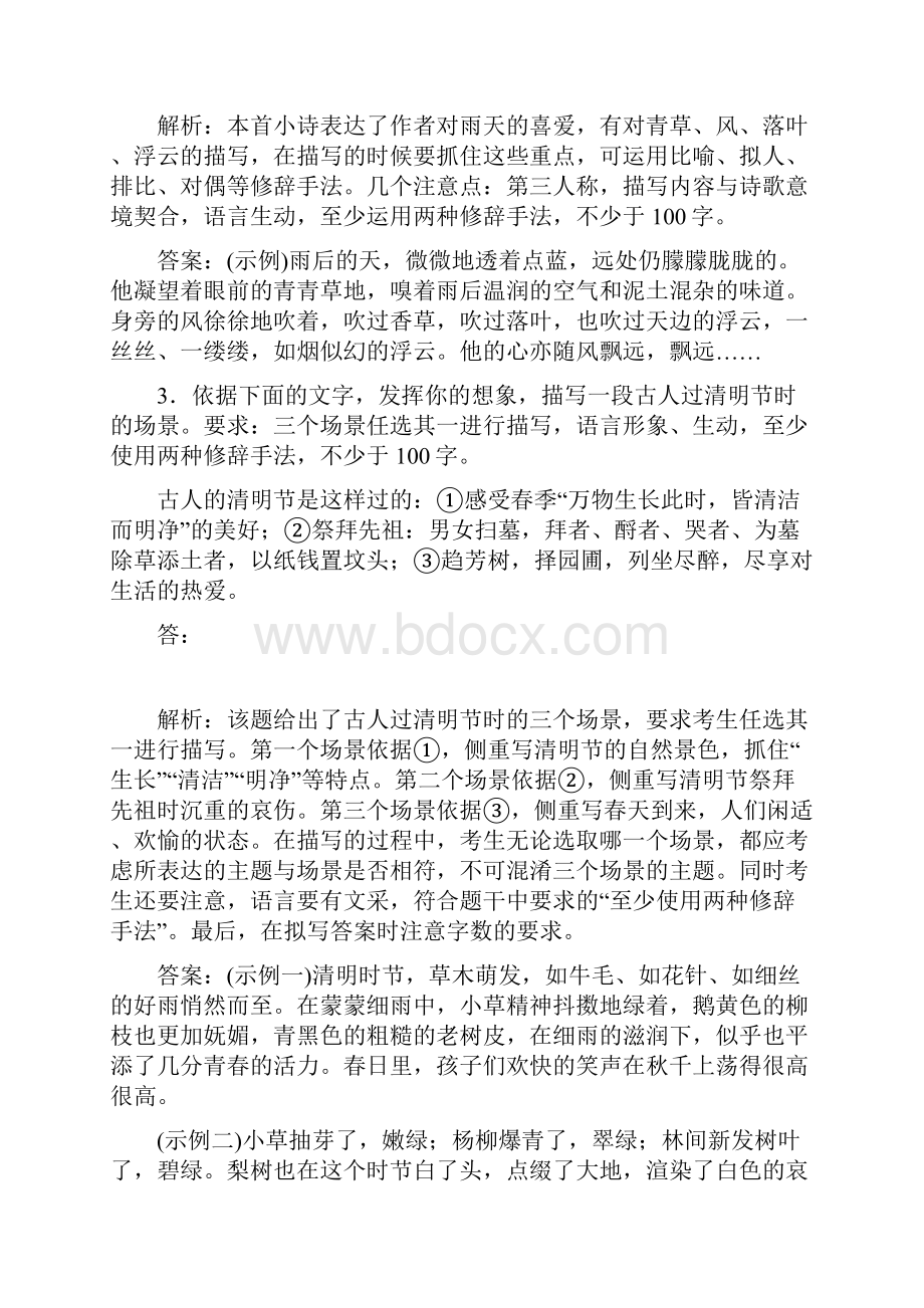 新高考语文二轮复习语言文字运用专题八针对提升五短话长说长话短说扩展语句压缩语段落实训练高效增分.docx_第2页