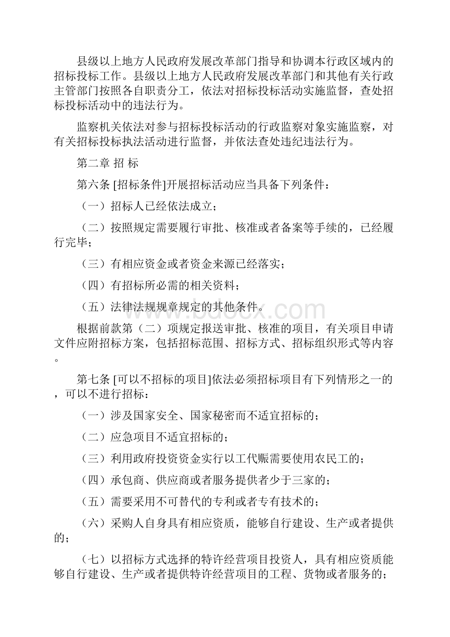 中华人民共和国招标投标法实施条例.docx_第2页