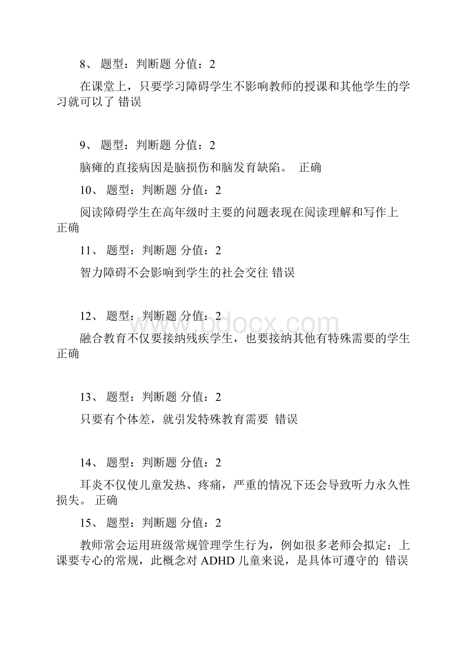 强大的融合 多选.docx_第2页