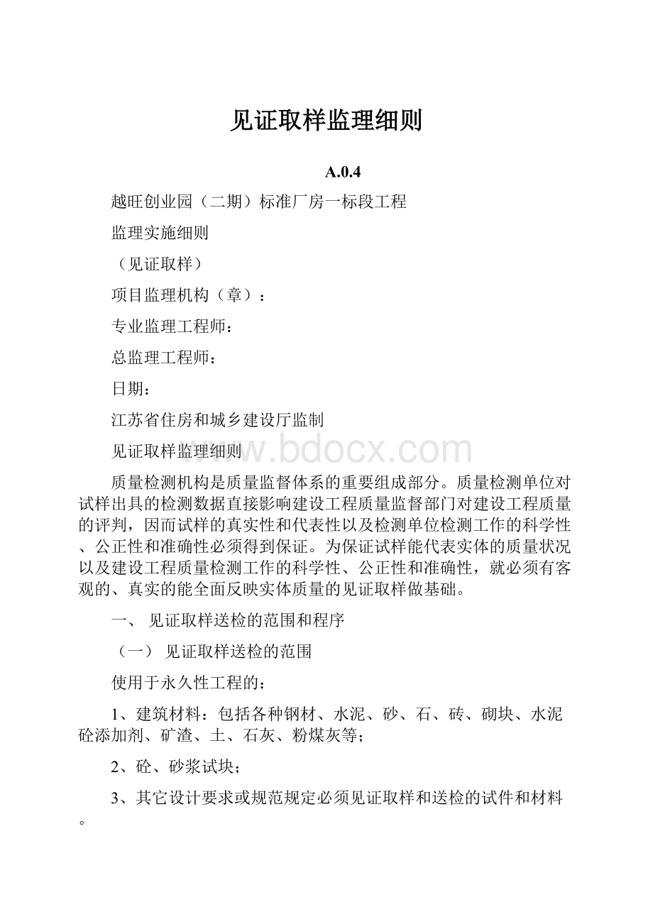 见证取样监理细则.docx_第1页