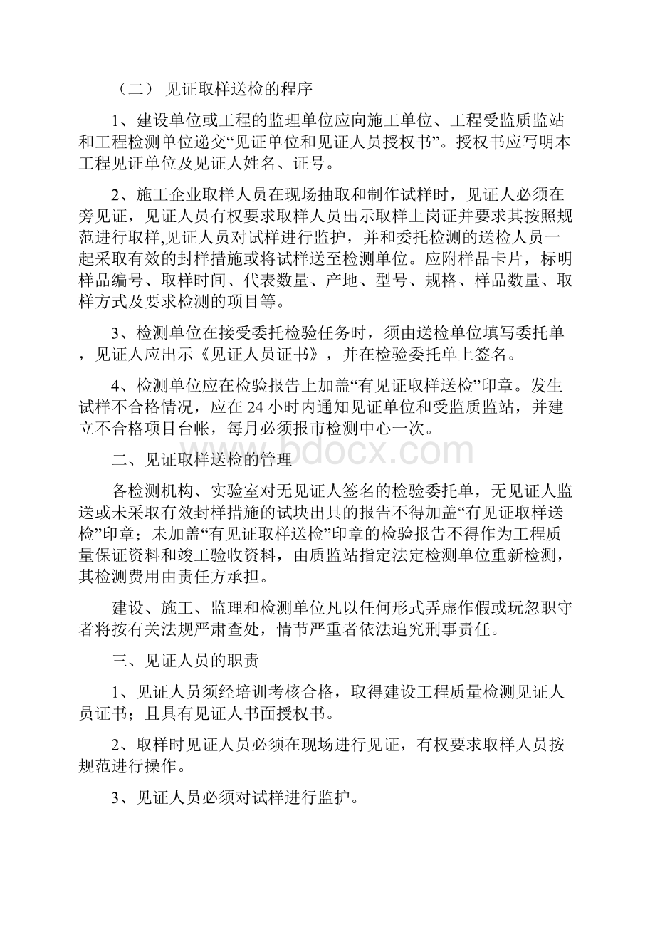 见证取样监理细则.docx_第2页