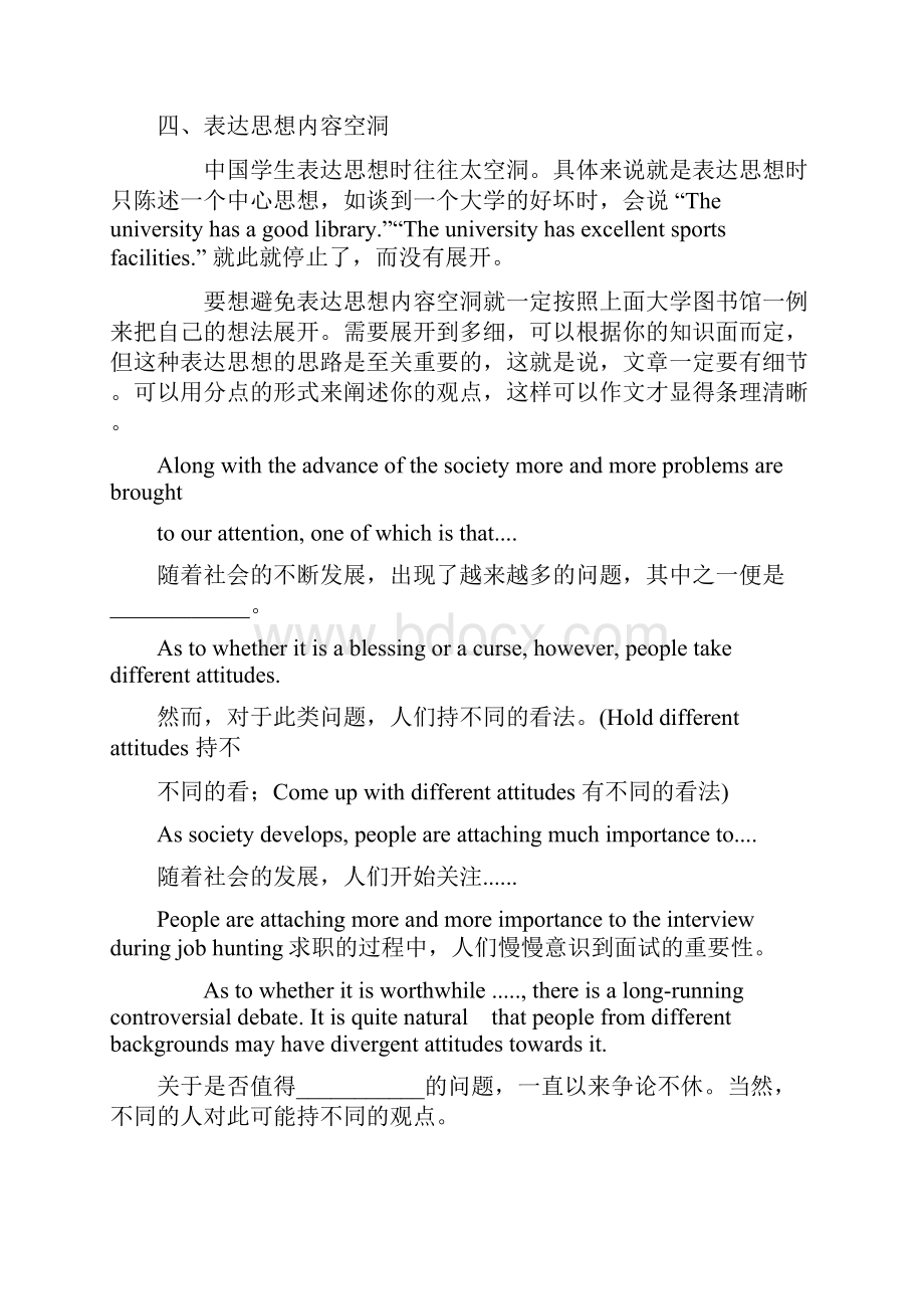 英语四级写作writing.docx_第2页