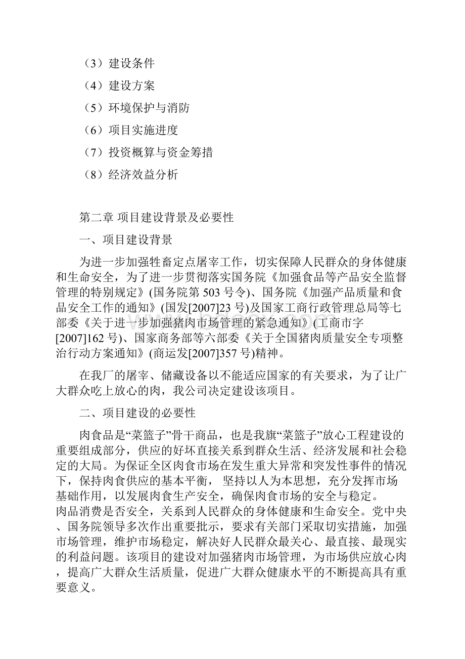 屠宰设备升级改造及冷库建设工程项目可行性研究报告.docx_第3页