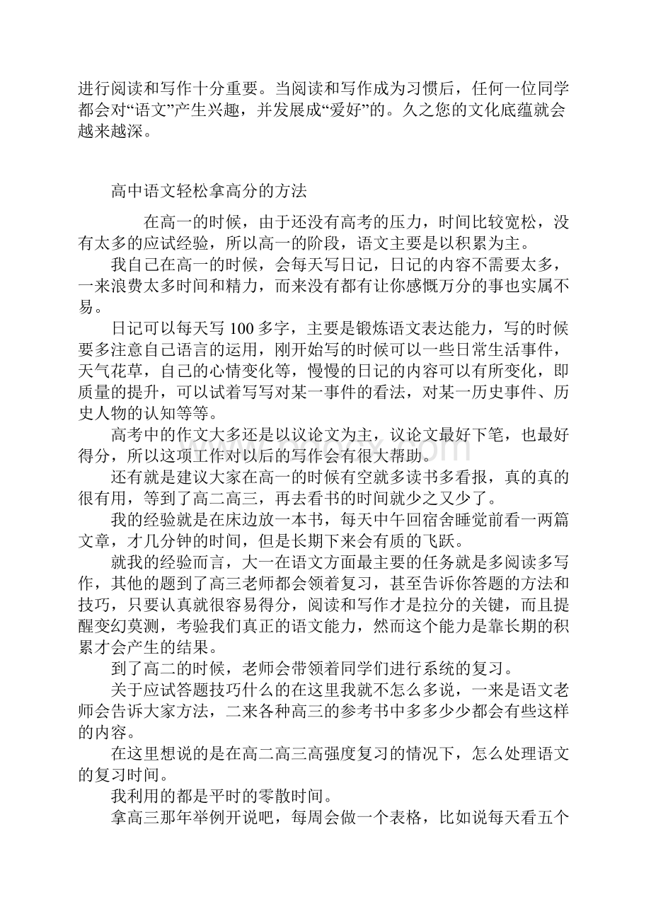 语文拿高分的方法.docx_第3页