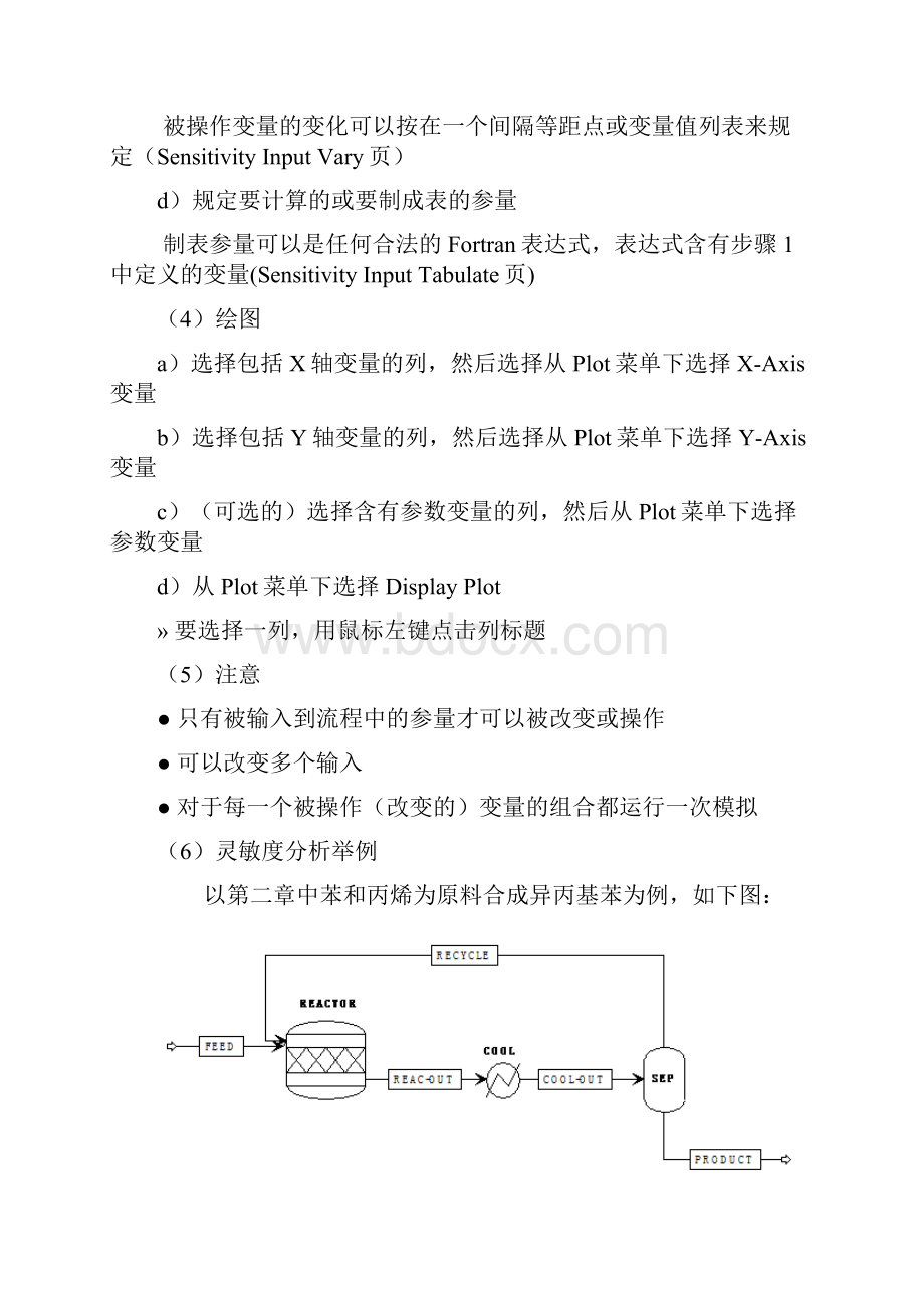 灵敏度分析aspen.docx_第2页