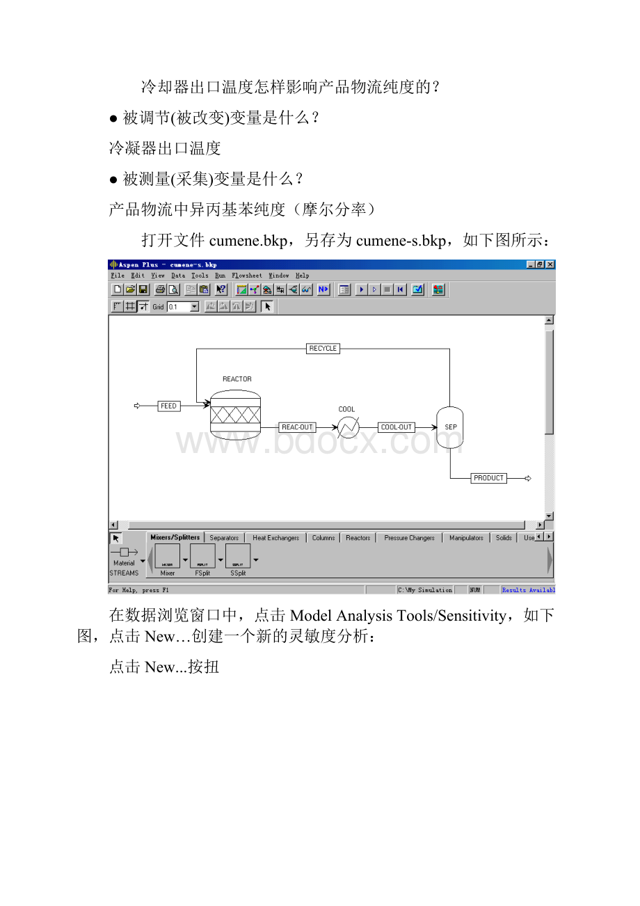 灵敏度分析aspen.docx_第3页