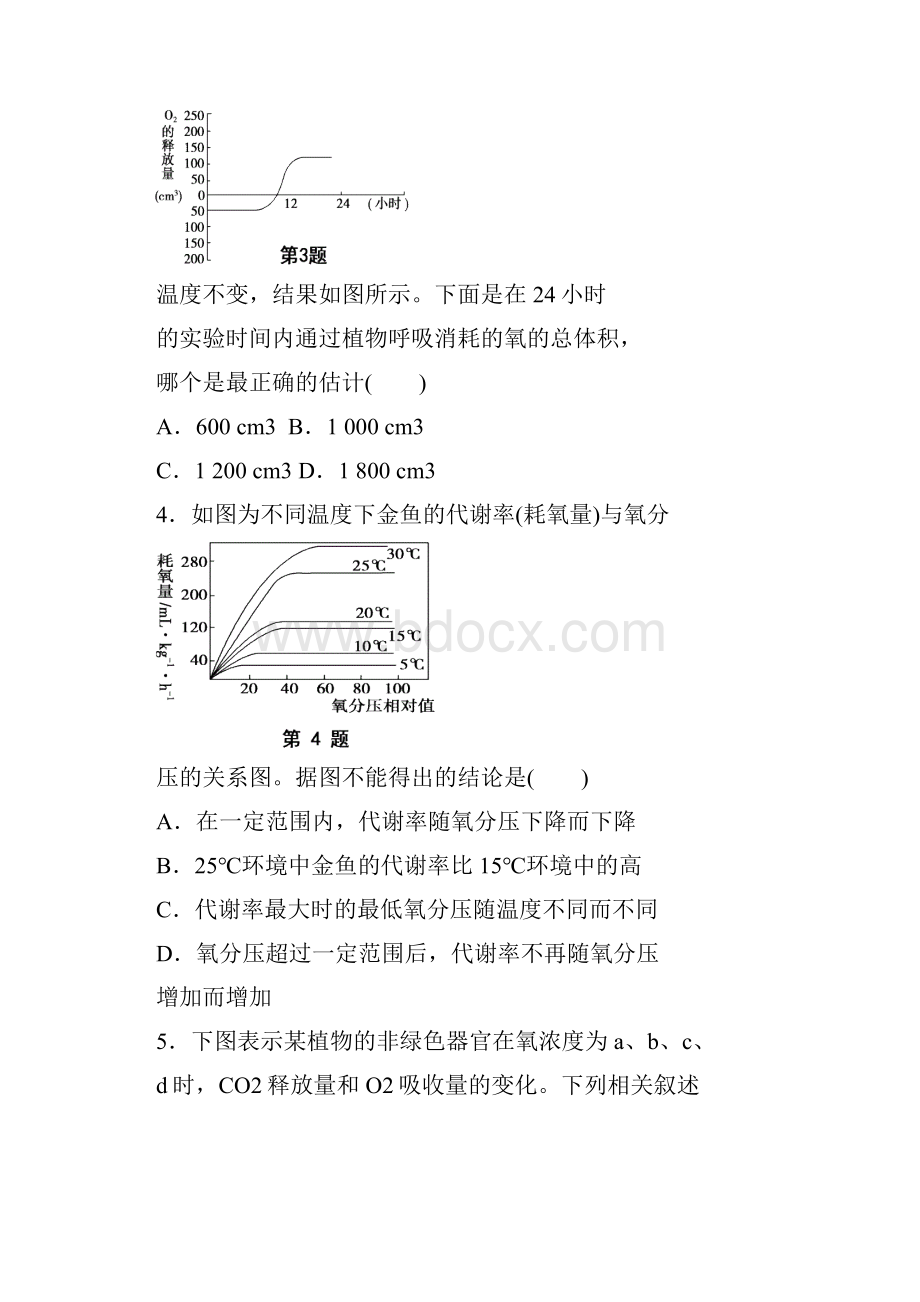 光合作用呼吸作用综合题1.docx_第2页