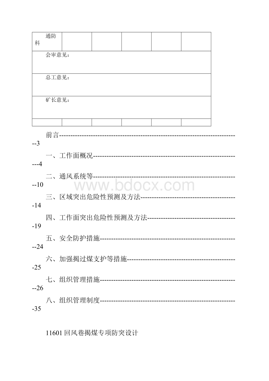 11601回风巷专项防突设计.docx_第2页