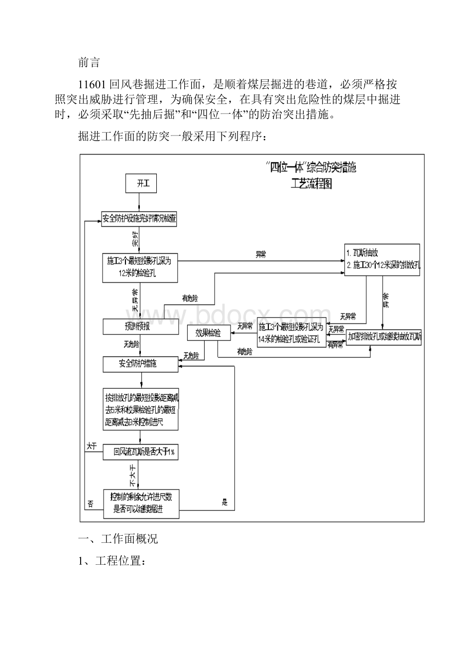 11601回风巷专项防突设计.docx_第3页