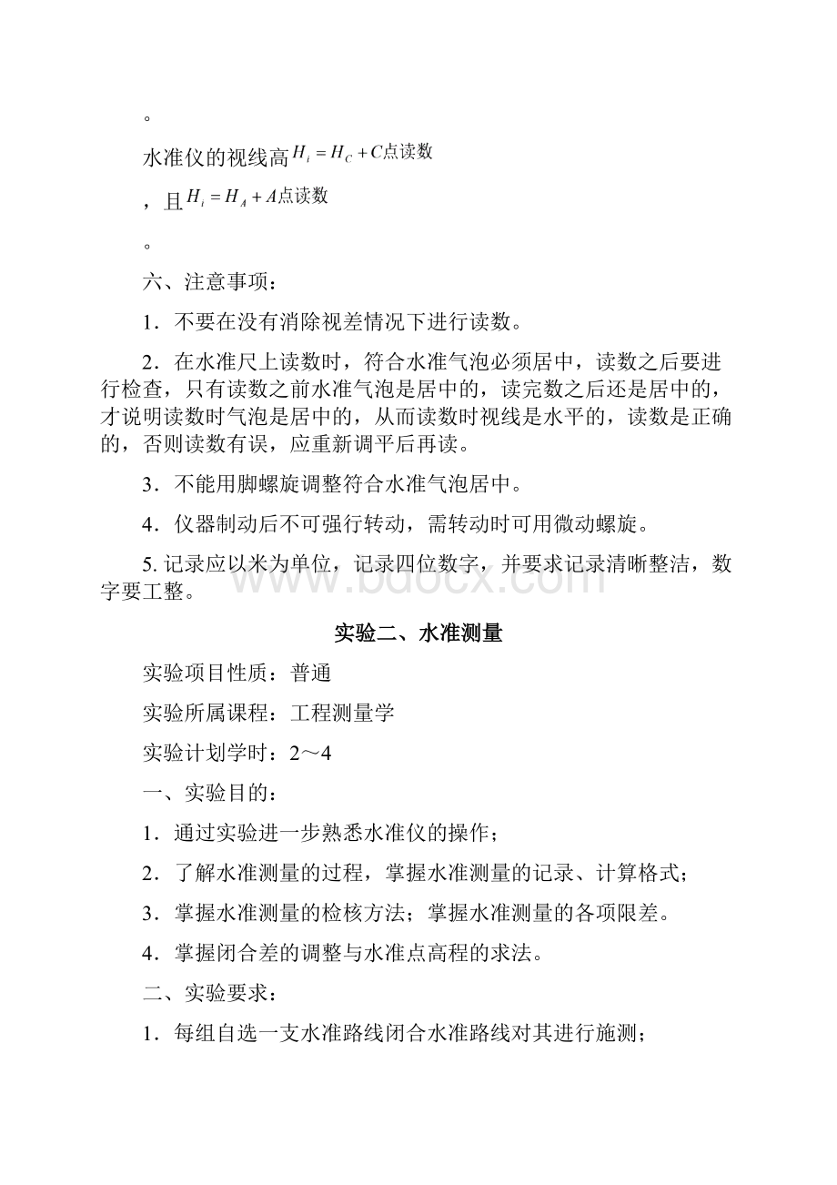 华立测量学实验指导.docx_第3页