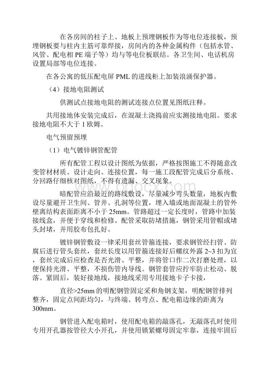 弱电施工程序及方案.docx_第2页