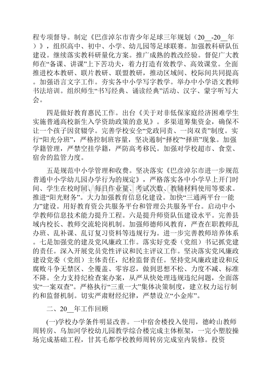 春季开学工作会议讲话稿.docx_第2页