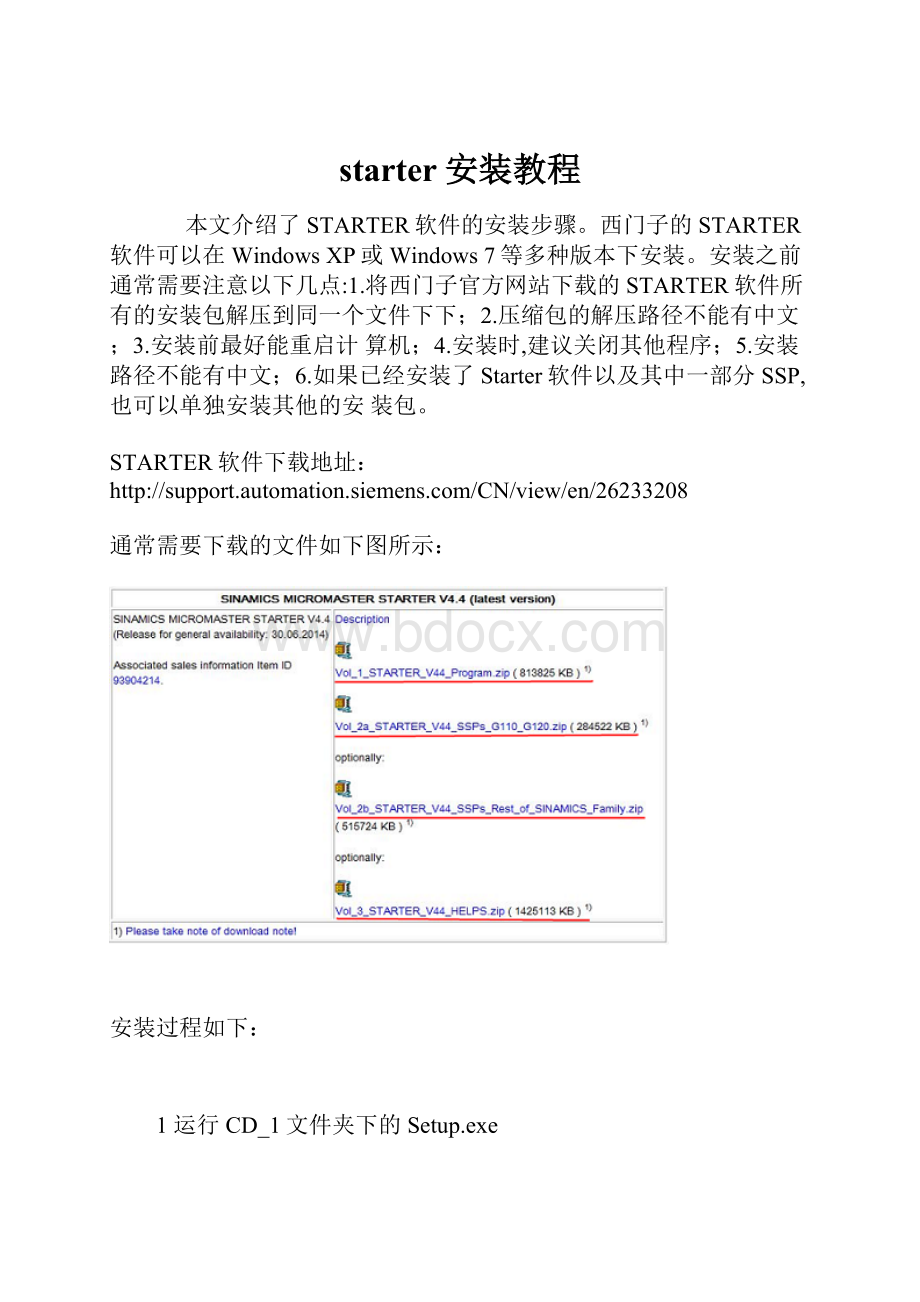 starter安装教程.docx_第1页