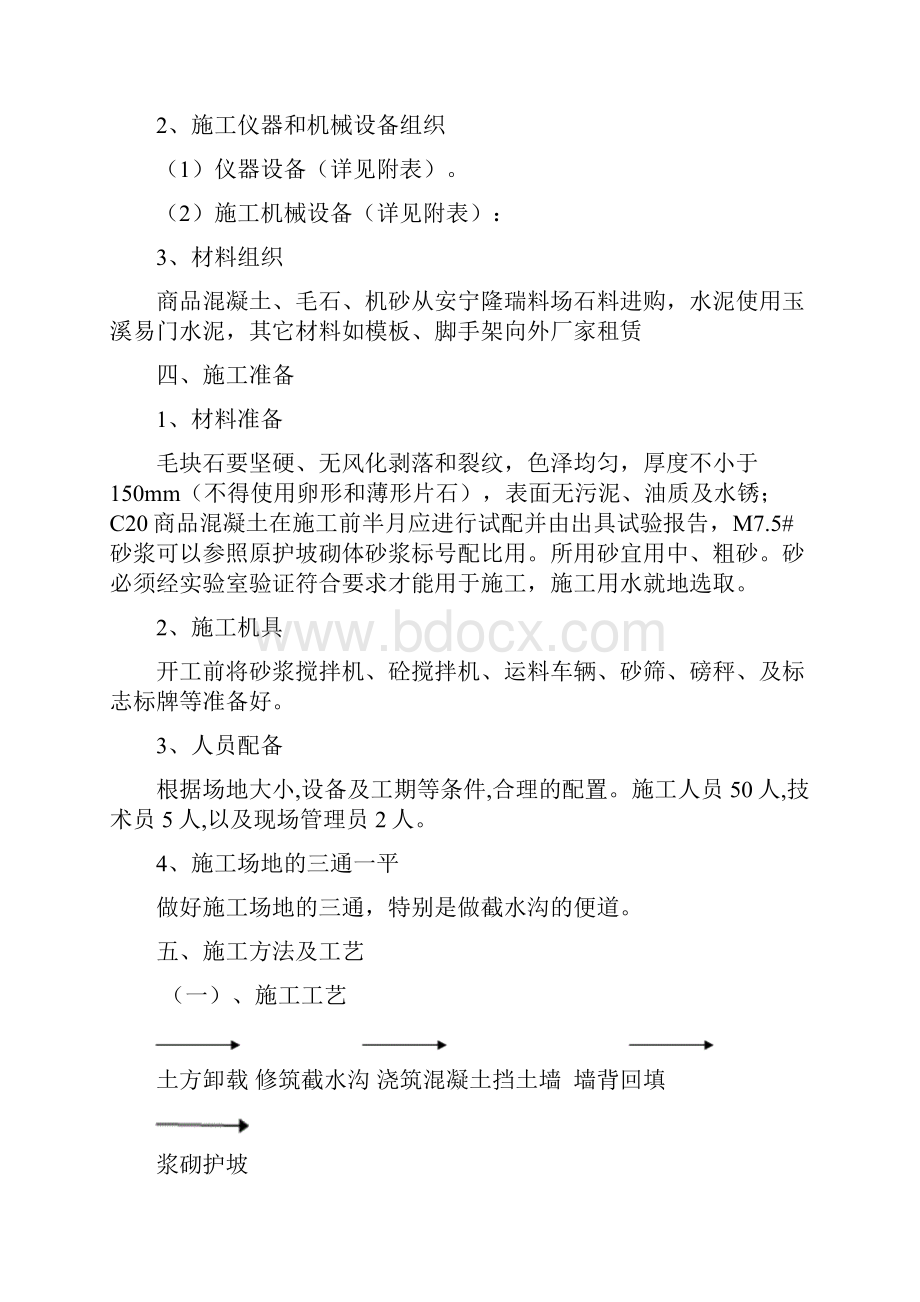 毛石混凝土施工方案.docx_第2页