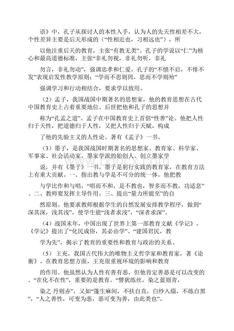 教师资格考试《教育知识与能力》中学 完整笔记.docx_第2页