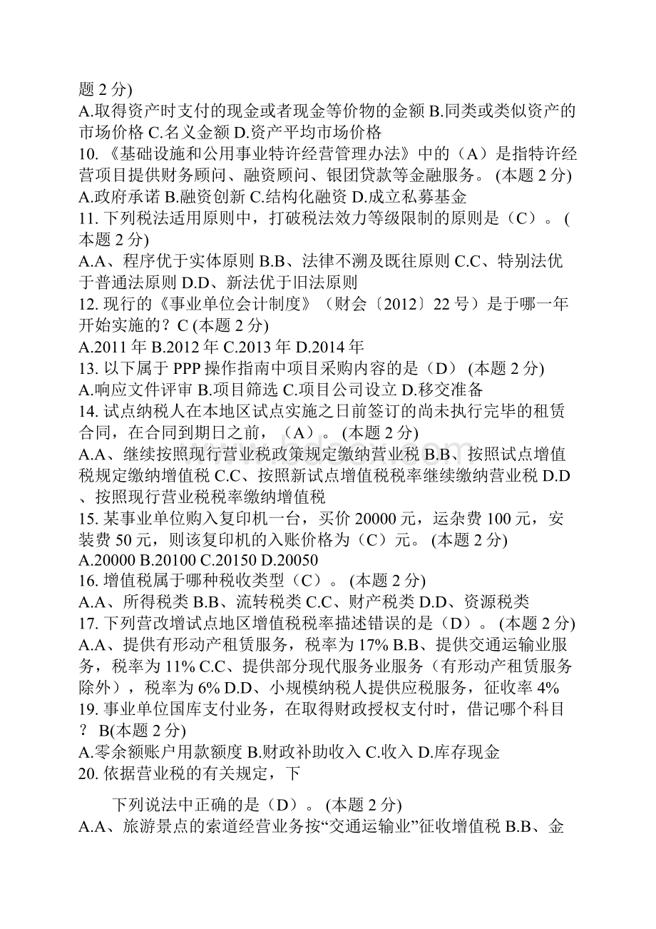 会计继续教育考试试题及答案资料.docx_第2页