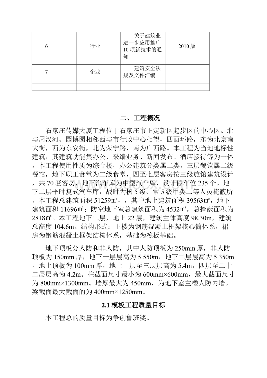 传媒大厦工程模板施工方案.docx_第3页