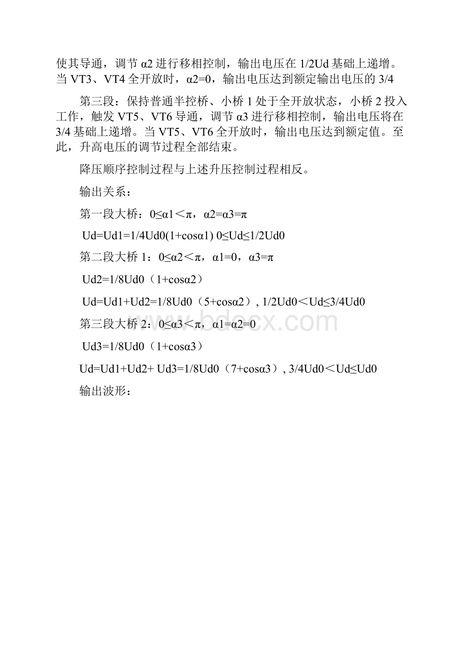 列车电力传动与控制 课后习题参考答案DOC.docx_第2页