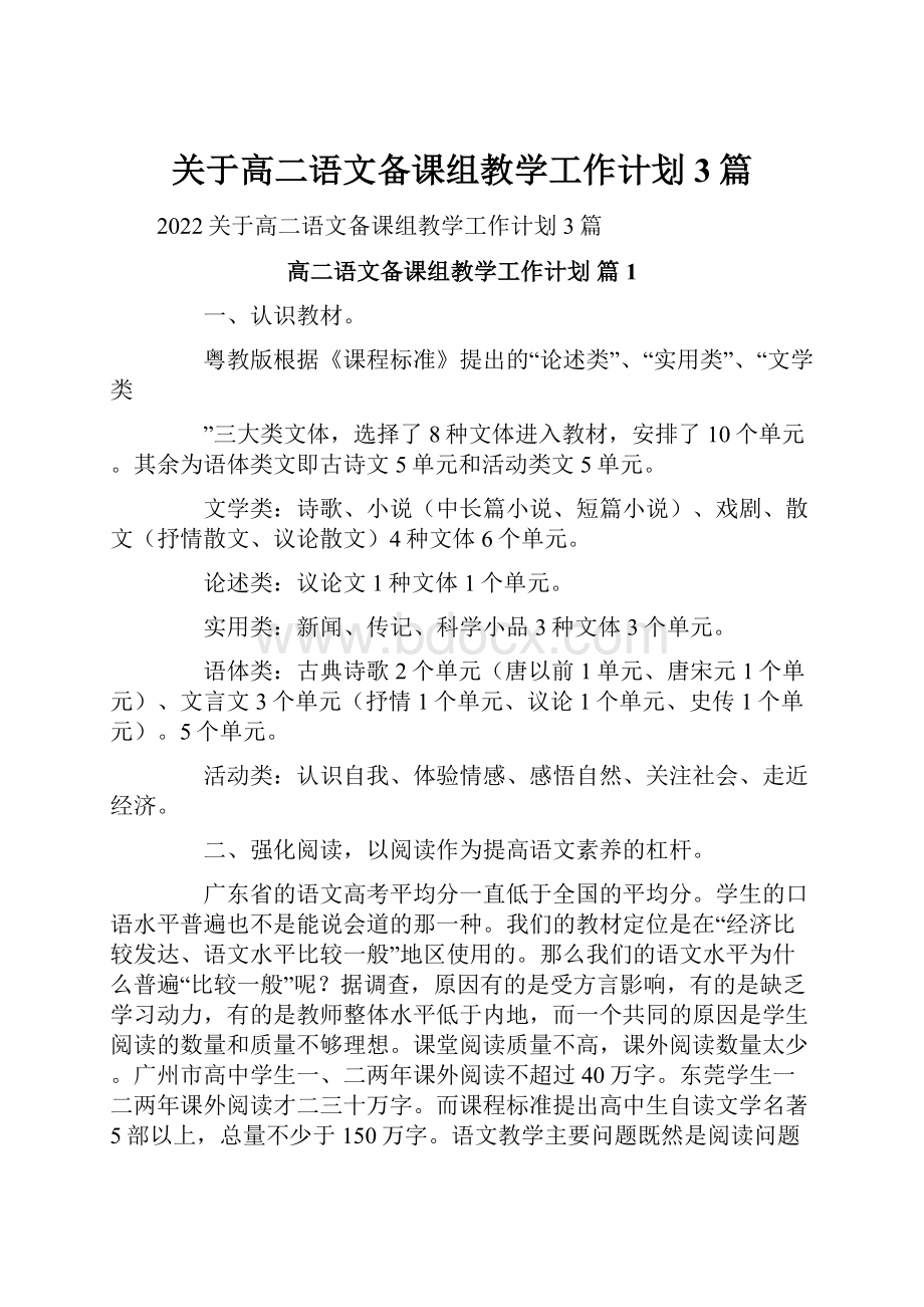 关于高二语文备课组教学工作计划3篇.docx_第1页