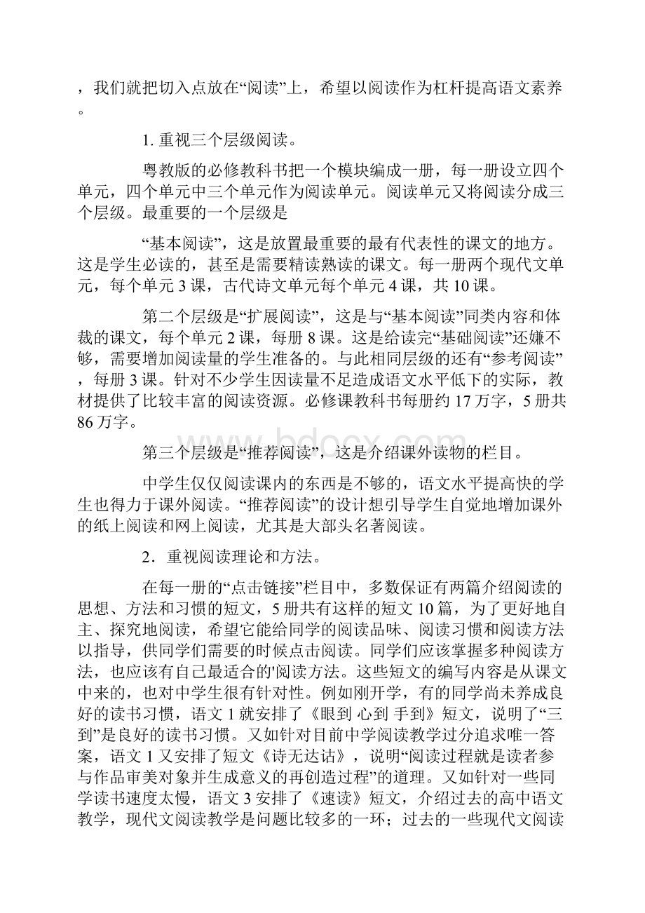 关于高二语文备课组教学工作计划3篇.docx_第2页