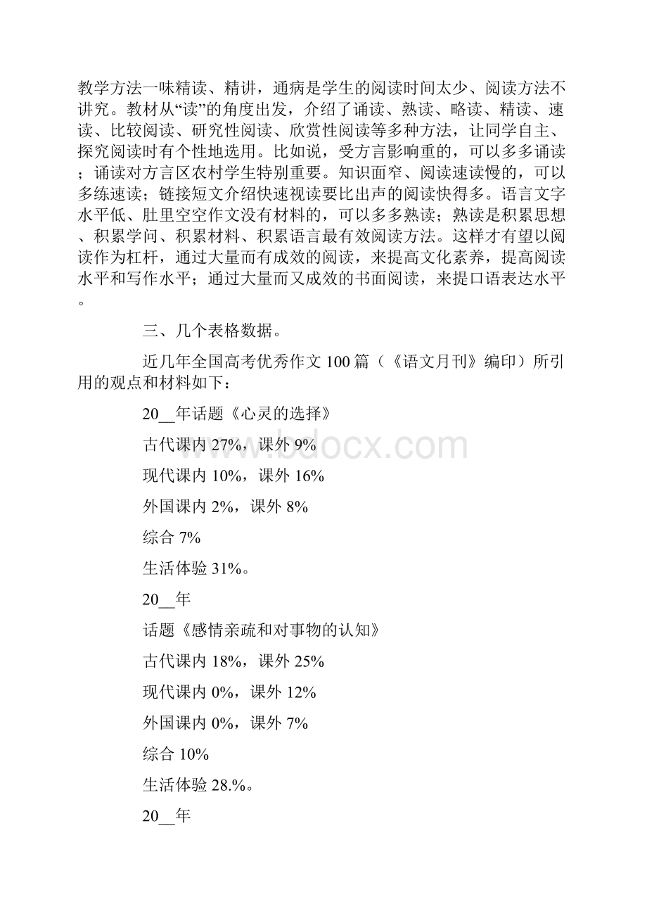 关于高二语文备课组教学工作计划3篇.docx_第3页