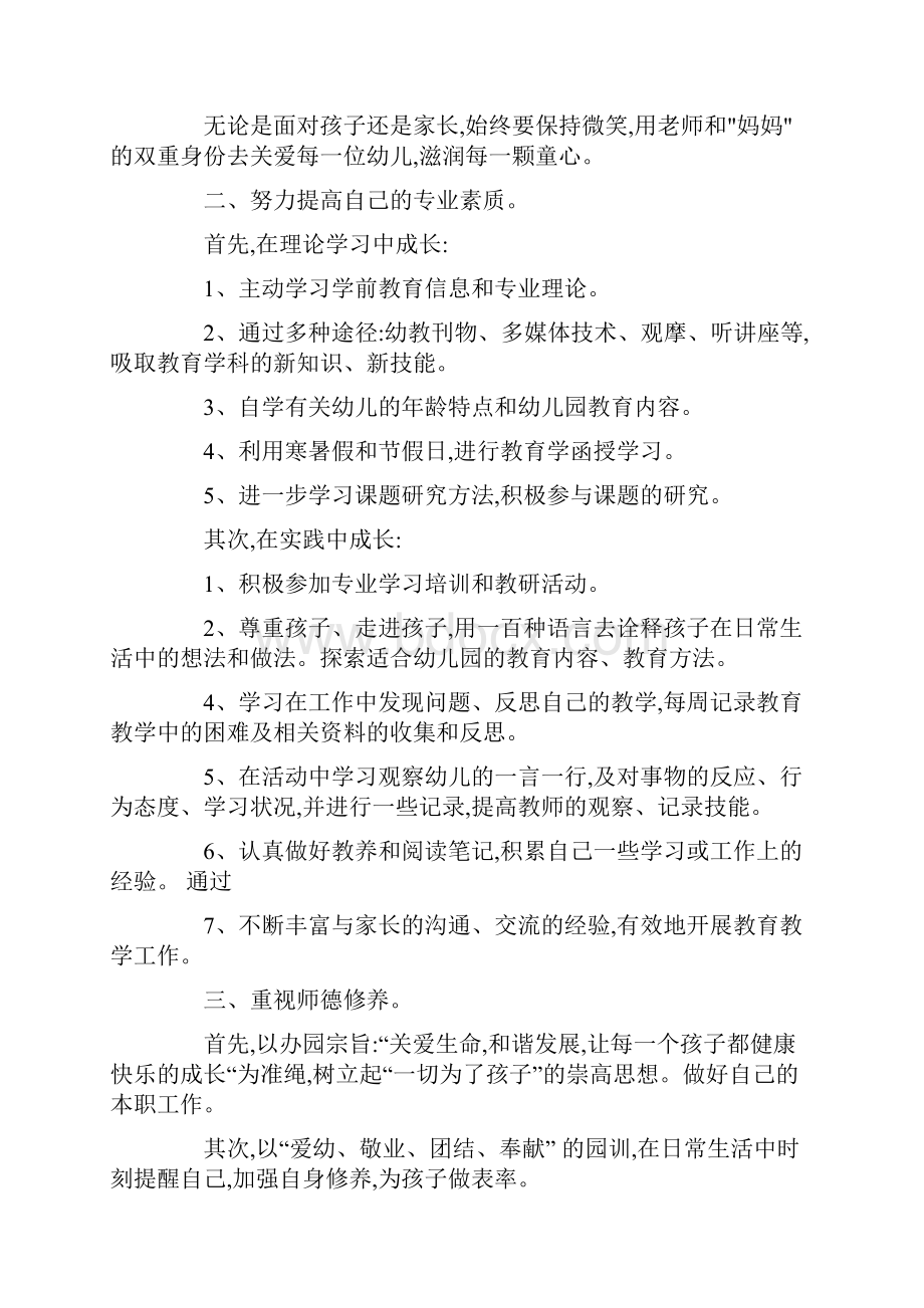 幼儿教师实习工作计划.docx_第2页