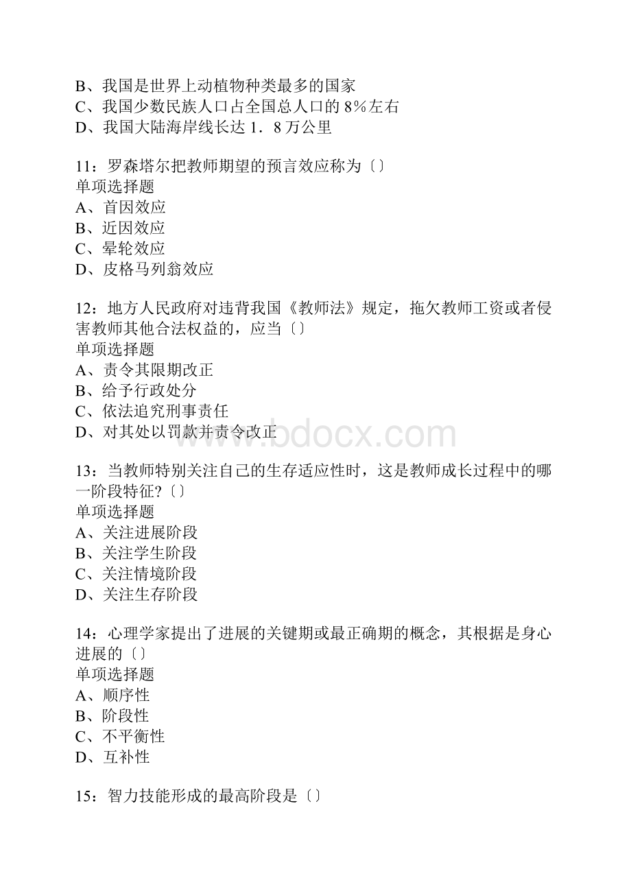 南沙中学教师招聘考试真题含答案及部分解析.docx_第3页